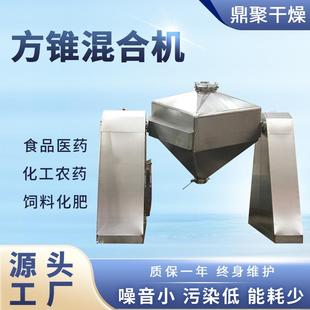 供应方锥混合机颗粒混合设备方形混合机不锈钢搅拌机料斗混料机