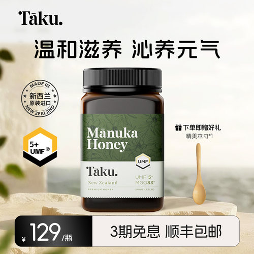 新西兰麦卢卡蜂蜜UMF5＋多瓶装