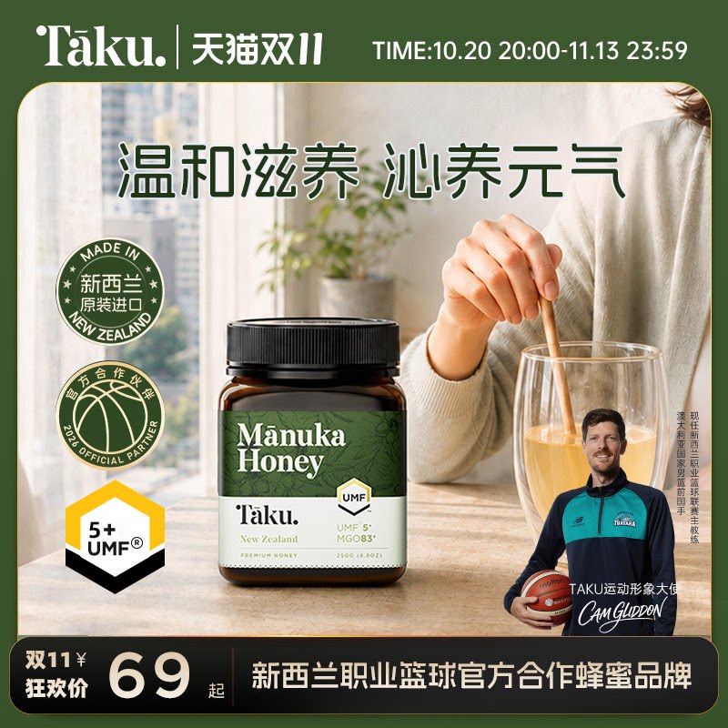 Taku UMF5+新西兰麦卢卡蜂蜜250g纯正天然官方原装进口正品