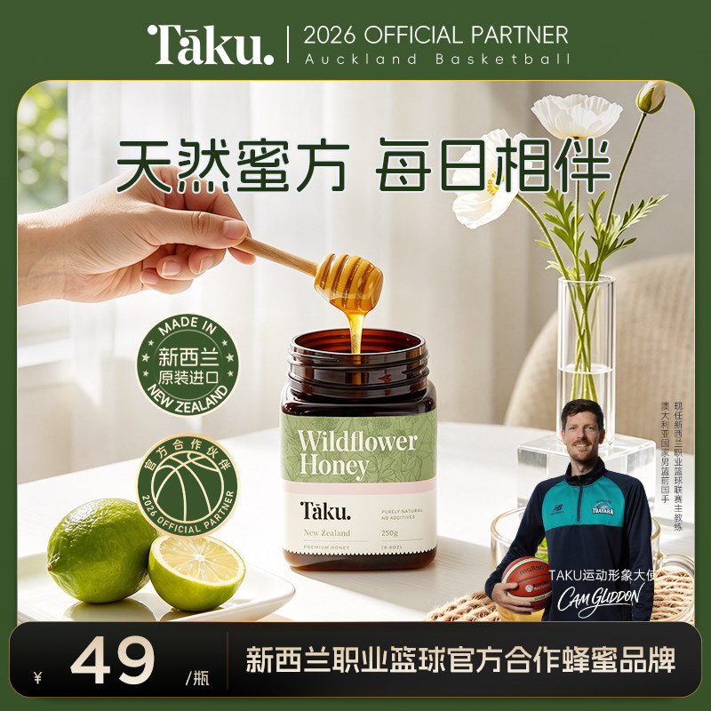 TAKU新西兰野地花蜂蜜百花蜜250g500g官方原装进口纯正天然正品