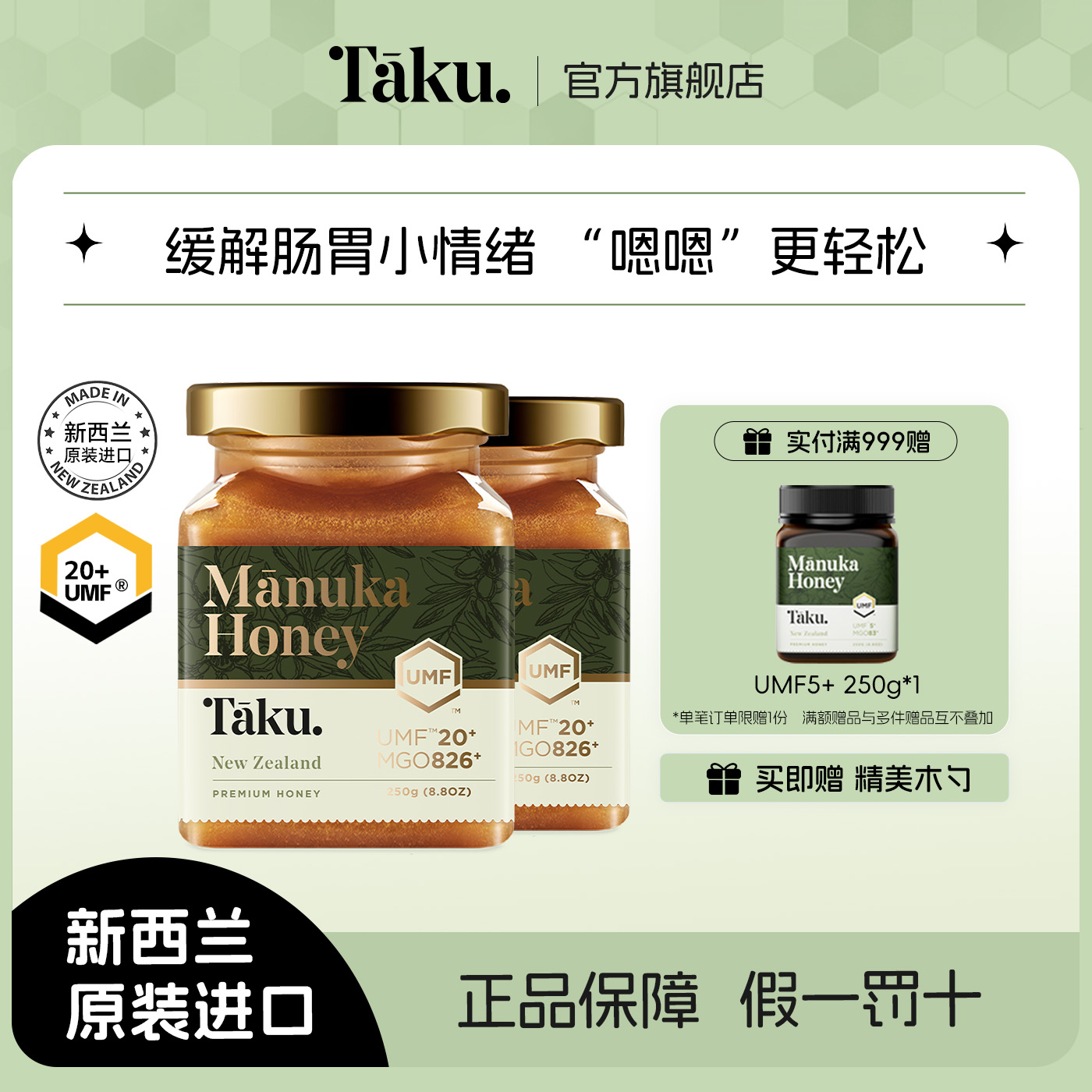 新西兰麦卢卡蜂蜜UMF20+250g2瓶