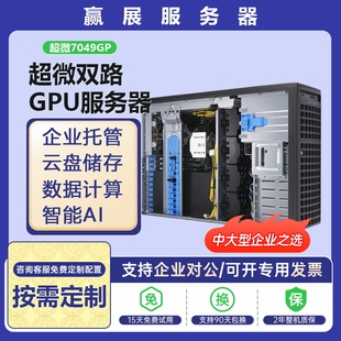 企业托管 深度学习 4路GPU主机 TRT静音工作站服务器 超微7049GP