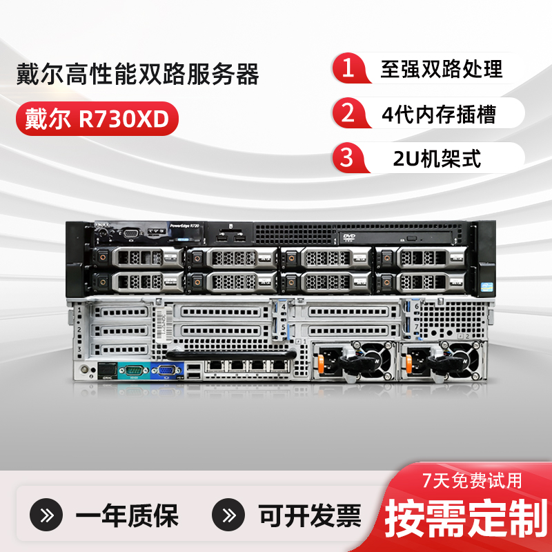 DELLR730R730XD服务器