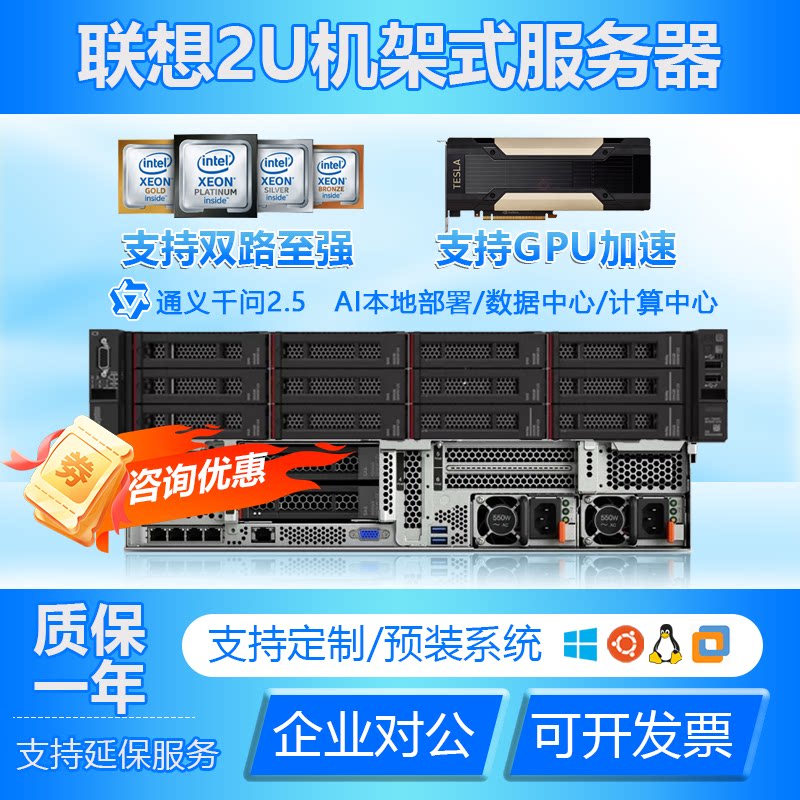 Lenovo 联想 SR588服务器/Server