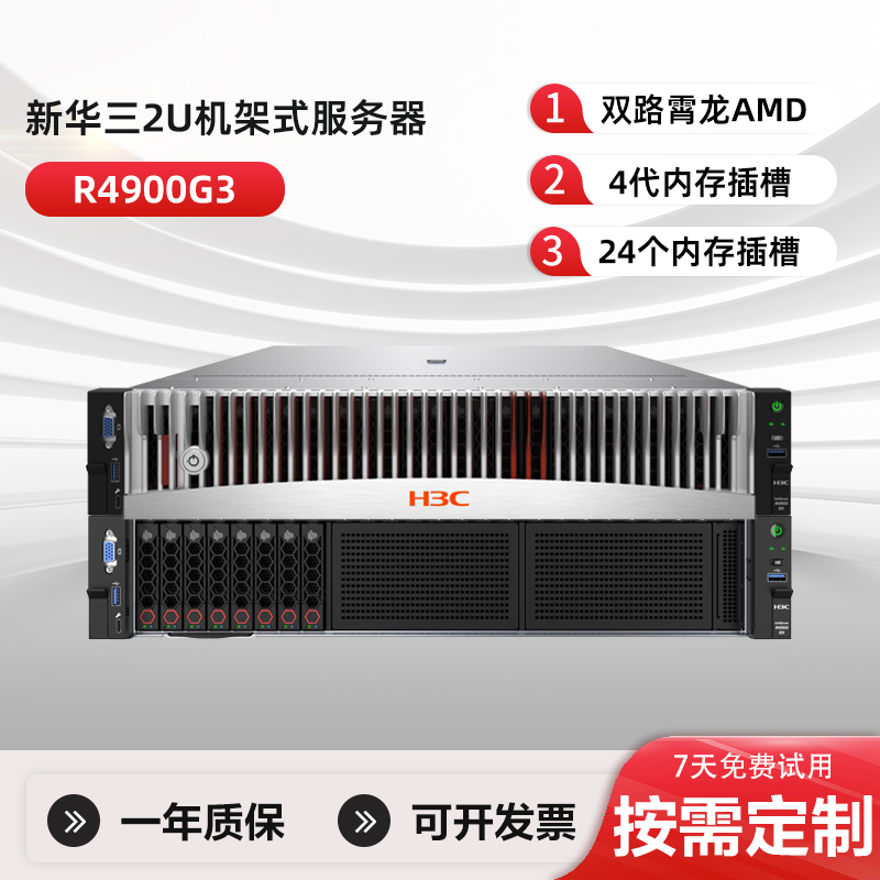 新华三R4900G32U机架式服务器