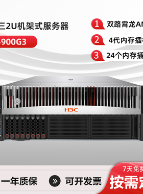 H3C新华三R4900G3 R4950G5 2U机架式服务器AMD128核虚拟机GPU计算