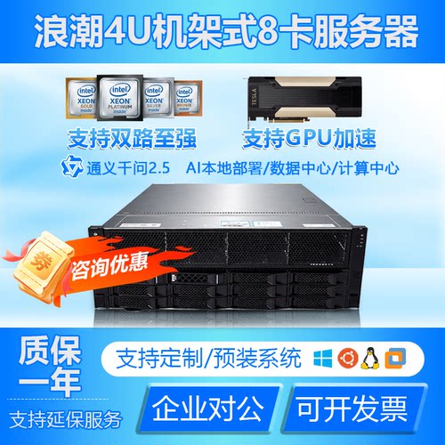 浪潮NF5468M5M6服务器4U超算8卡GPU深度学习AI模型SXM2接口 V100