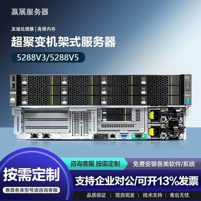 RH5288v3/RH5288V5/大容量服务器