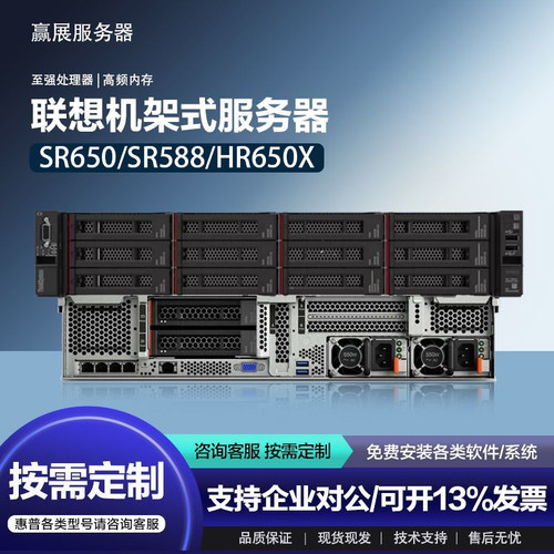 联想2U机架式智能服务器linUX