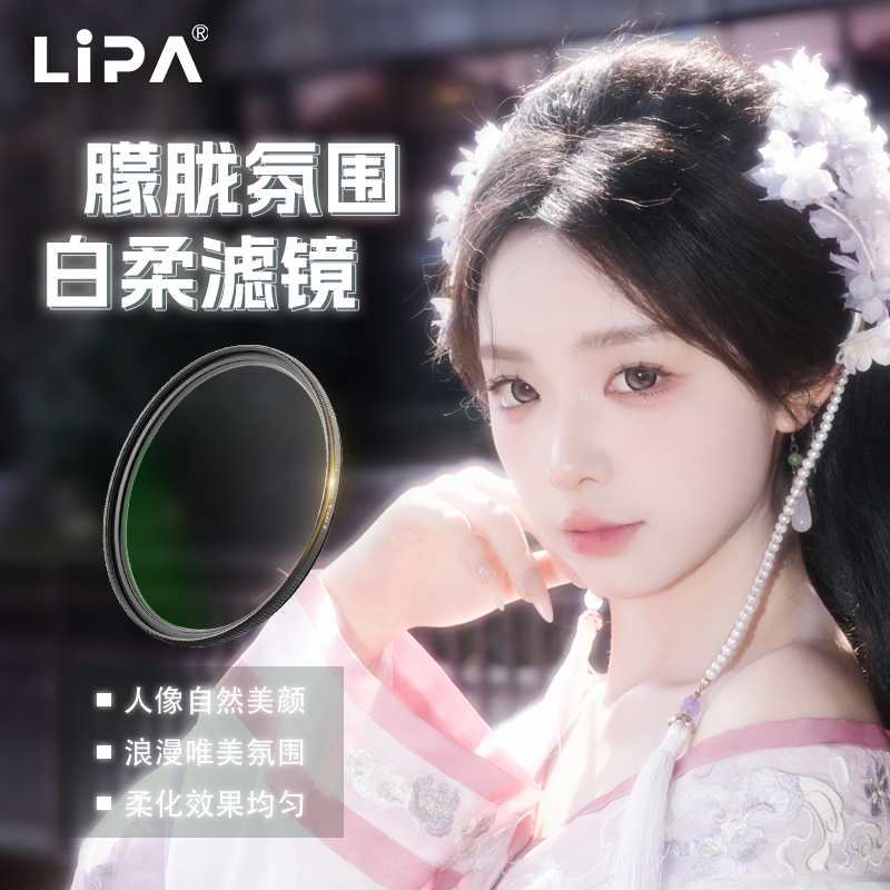 丽拍朦胧氛围人像唯美柔焦滤镜
