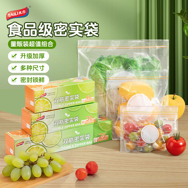 太力保鲜袋密封袋加厚食品级家用冰箱收纳冷藏冷冻专用分装自封口