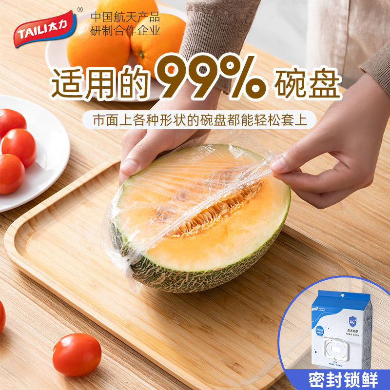 太力一次性抗菌保鲜膜套食品级高透保鲜罩松紧家用冰箱专用保鲜袋