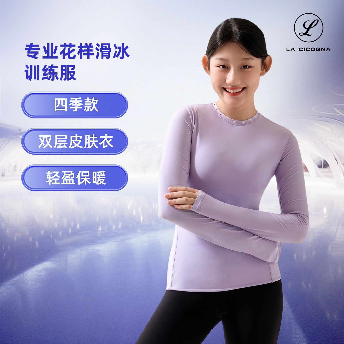L家花样滑冰服儿童圆领双层皮肤衣长袖成人秋冬打底保暖训练服女