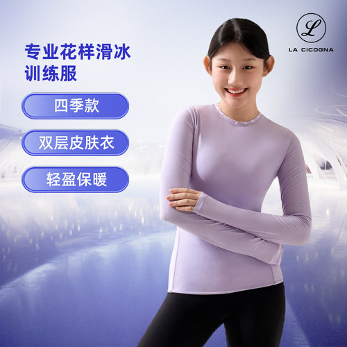 L家花样滑冰服儿童圆领双层皮肤衣长袖成人秋冬打底保暖训练服女