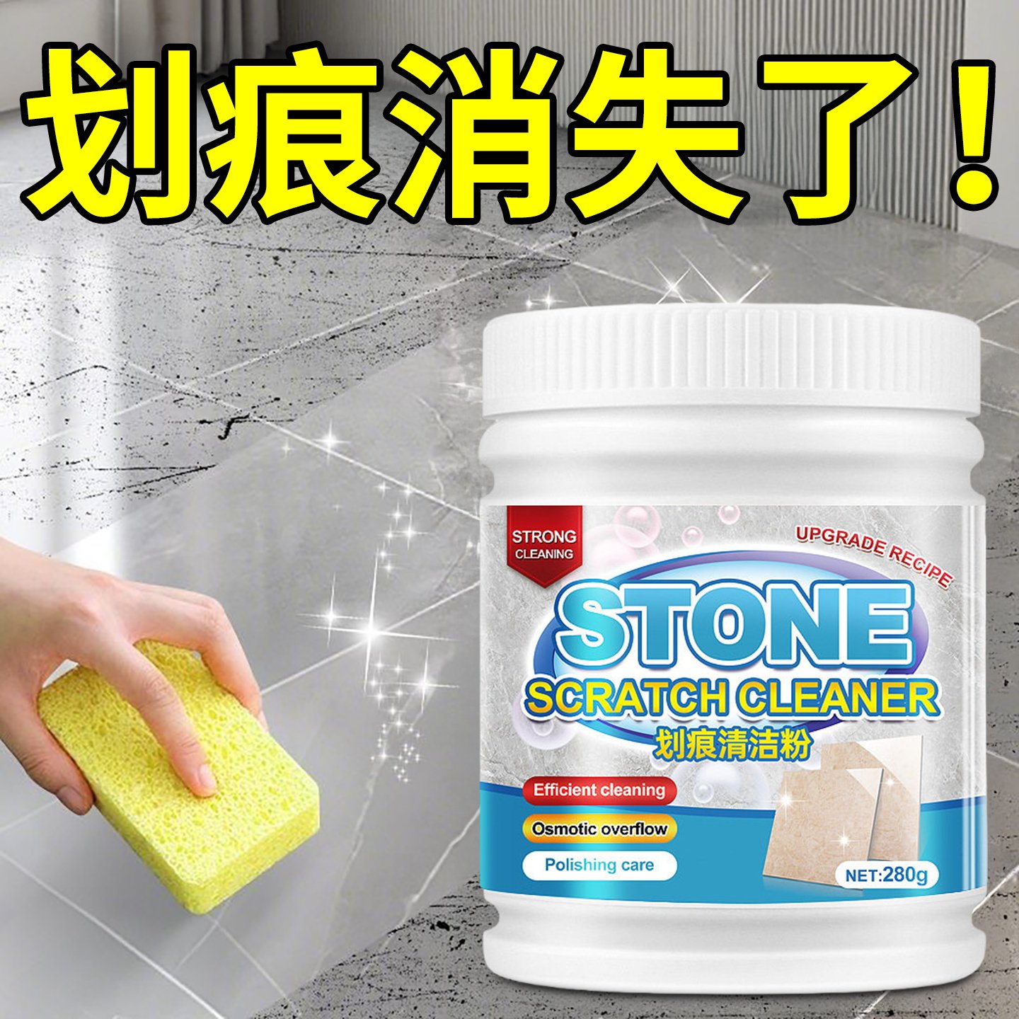 瓷砖金属划痕清洁剂柔光砖黑印清除剂地板地砖去痕釉面刮痕修复剂图片