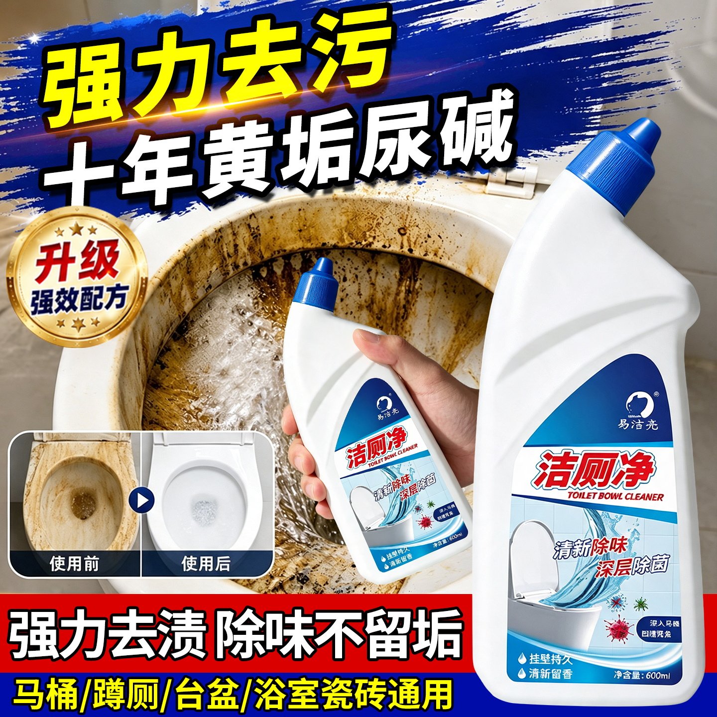 洁厕灵马桶清洁剂厕所除臭清香洁马桶清洁剂/洁厕剂