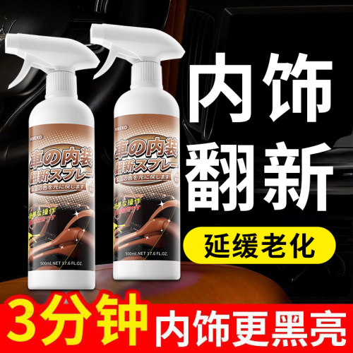 汽车塑料除黄剂光亮还原剂黑色内饰保养上光用镀晶画痕修覆表板蜡