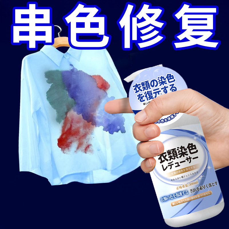 衣服染色还原剂洗白衣发黄白色衬衫去除串色织物剥色衣物清洗剂图片