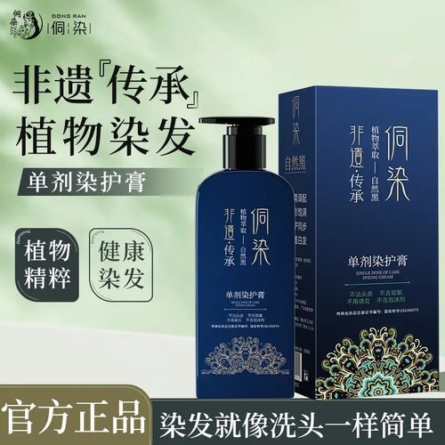 侗染染发剂纯植物官方旗舰店正品