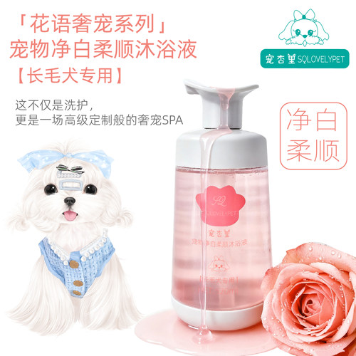 宠物净白柔顺沐浴液长毛犬520ml