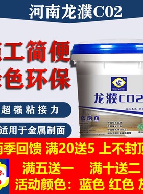 龙濮C02蓝色优彩彩钢瓦防水翻新补漏材料金属屋面铁皮房顶专用