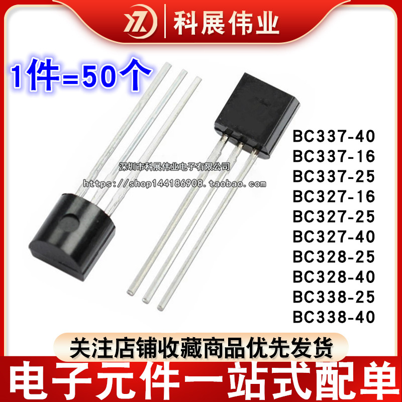 全新小功率晶体管 BC328 BC338 BC327 BC337-16 25 40 三极管TO92