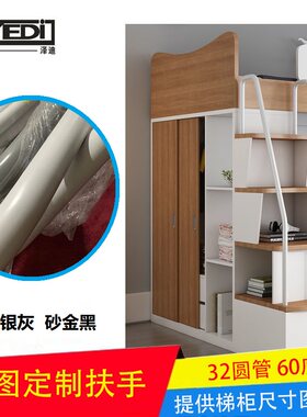 儿童床五金配件上下高低床楼梯柜扶手子母床栏杆把手阶梯柜扶栏件