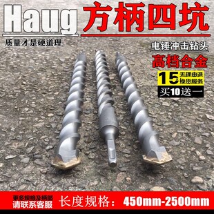 方柄四坑10混凝土12穿墙14电锤16冲击18钻头20 22 25 28 32 450mm