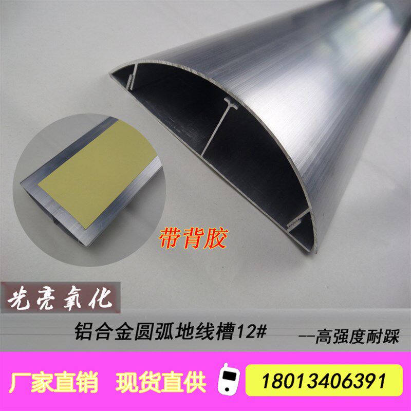 12号特厚铝合金地线槽防踩明装地面走线槽地板槽家用弧型半圆线槽