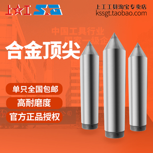 上工合金顶尖莫氏镶钨钢顶针MT3号机床固定死顶尖头精密高速卡头