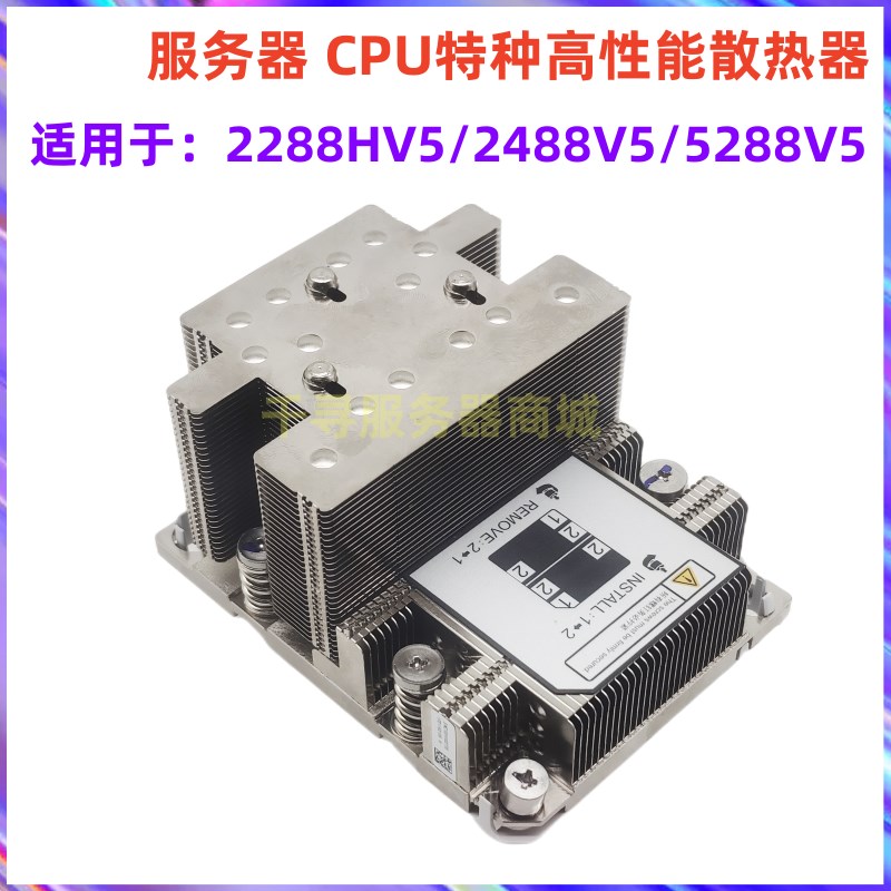 RH2288HV5/2488 V5/5288H V5 特种高性能散热器 散热片 普通