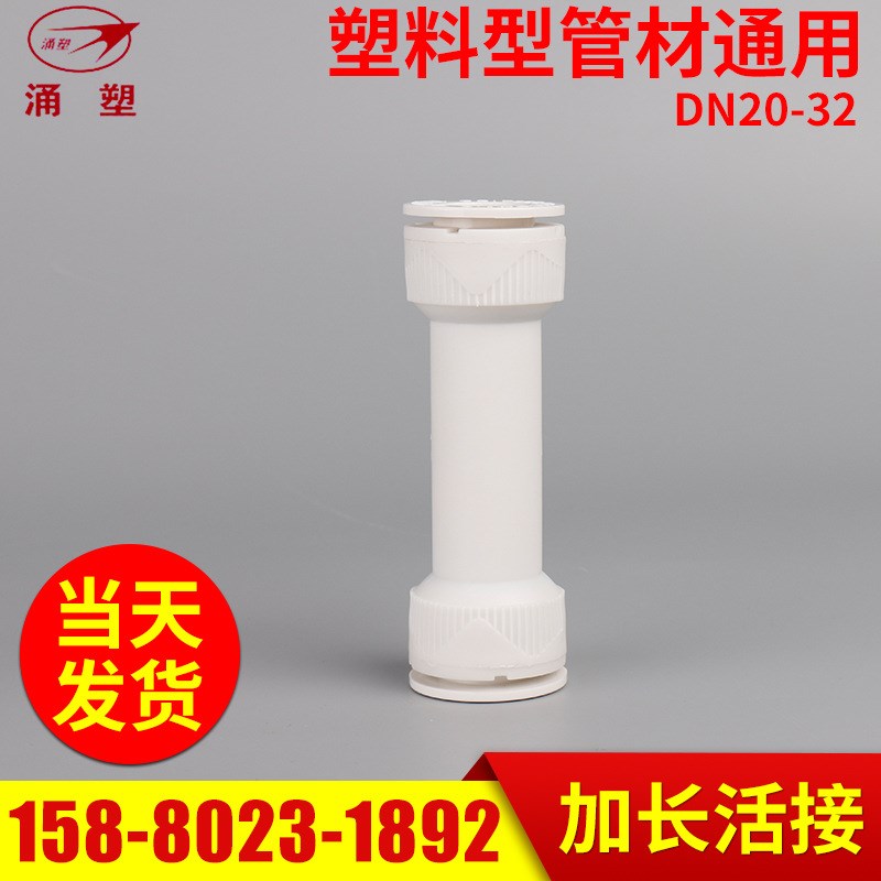 等径快插管件加长活接接头冷热水管连接涌塑牌快装管件直通