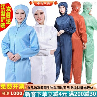 无尘服连体男女通用工作衣防尘不沾灰静电喷漆养殖分体净化一体式
