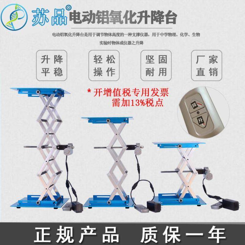 电动铝氧化升降台正方形台面不锈钢小型优质平稳遥控控制升降机