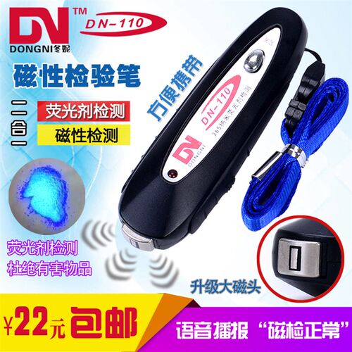 语音测试磁性笔 荧光剂检测笔二合一大磁头验磁笔365NM白光荧光笔