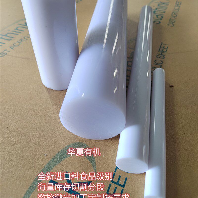 加工定制乳白色实心有机玻璃亚克力棒柱 pmma实色奶白棒棍5-100mm