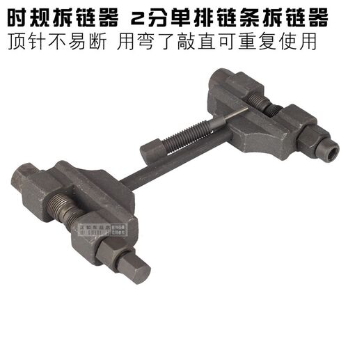 摩托车正时规小链条拆卸器拆链器卸链器截链器拆装器维修理工具