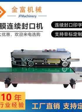 薄膜塑料袋连续封口机 卧式立式半自动带打码铜滚轮铝箔袋封口机