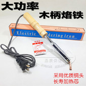 大功率木柄电烙铁外热焊锡维修焊接套装 75W100W150W200w300W500