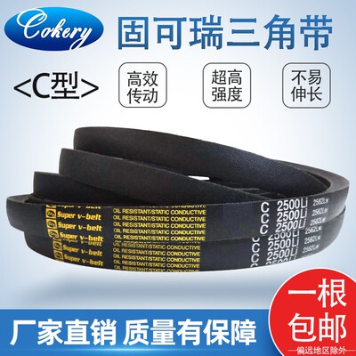 三角带电机传动皮带C型C4100 4115 4150 4200 4216 4250 4267Li