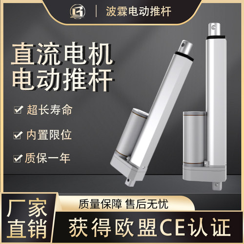 电动推杆伸缩杆智能天窗智能垃圾分类箱12v24V大推力电动升降推杆
