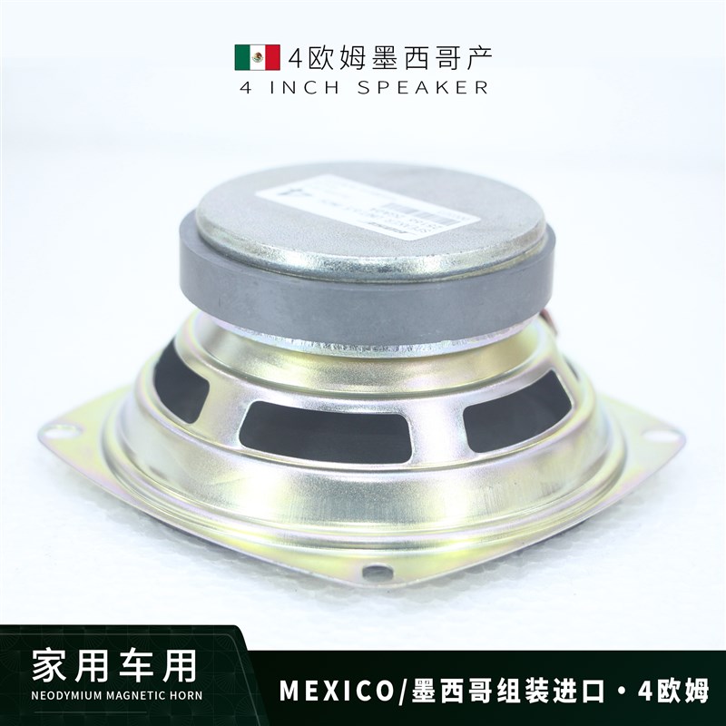 墨西哥2寸2.5寸3寸4寸全频喇叭发烧三寸喇叭中音汽车改装音响喇叭