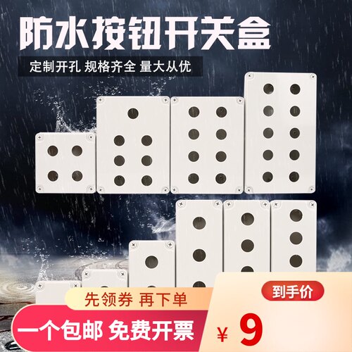 防水按钮开关控制盒急停按钮盒启动紧急停止控制盒电源塑料22mm
