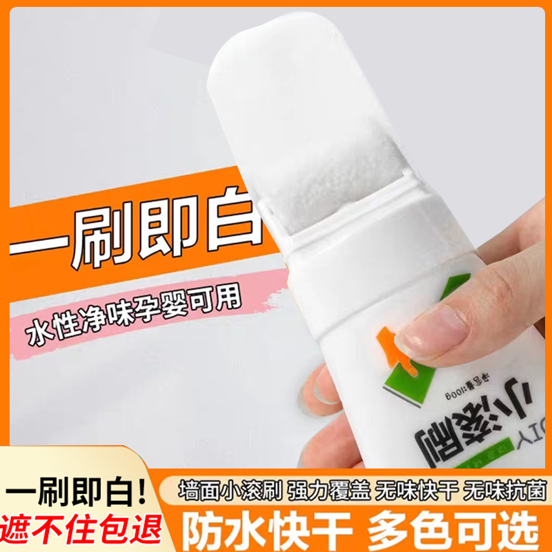 小小漆乳胶漆墙面修复修补膏小滚刷补墙漆油漆补墙膏白墙去污神器