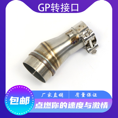 摩托车跑车改装GP 转接口 连接口 中段弯管直装5.1排气管无损通用