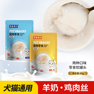 繁鱼有约猫咪零食软罐头羊奶汤包猫罐头猫粮补水营养餐包湿粮试吃