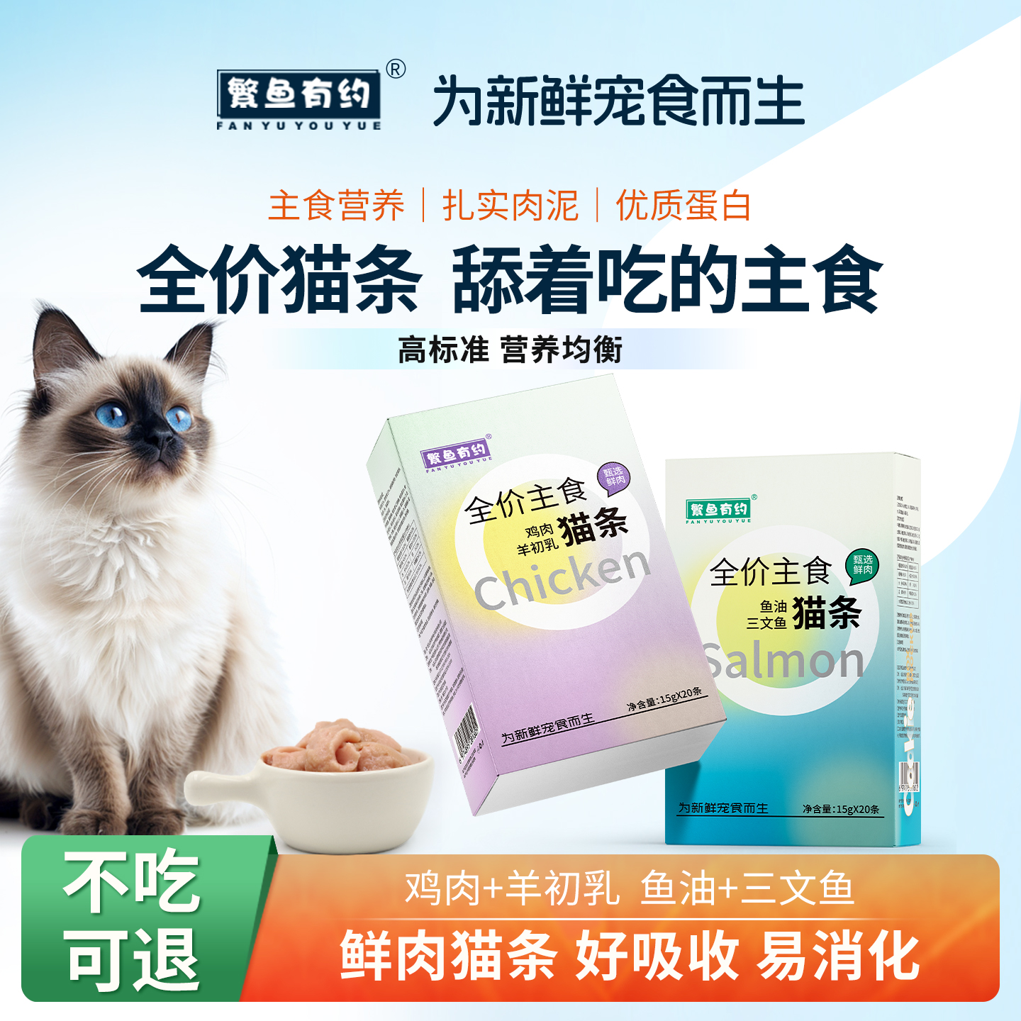 繁鱼有约主食猫条营养长肉