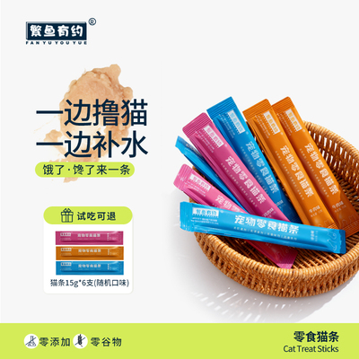 繁鱼有约猫条猫咪猫零食猫湿粮营养补水长肉猫条三文鱼味15g