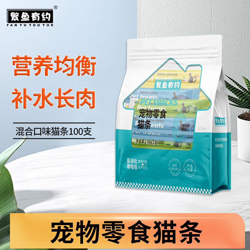 繁鱼有约零食猫条补水长肉