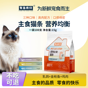 繁鱼有约主食猫条猫咪成幼猫互动补水湿粮包营养主食猫罐头长肉